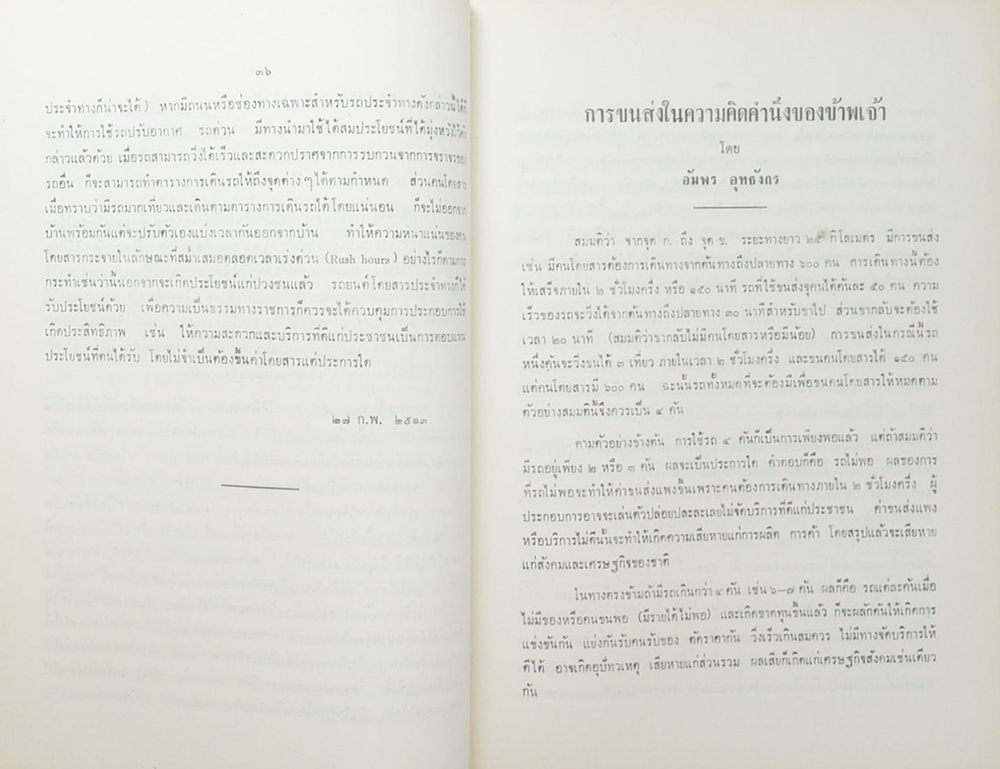 คุณแม่เครือ อุทธังกร (รถเมล์ในย่านนครหลวง)