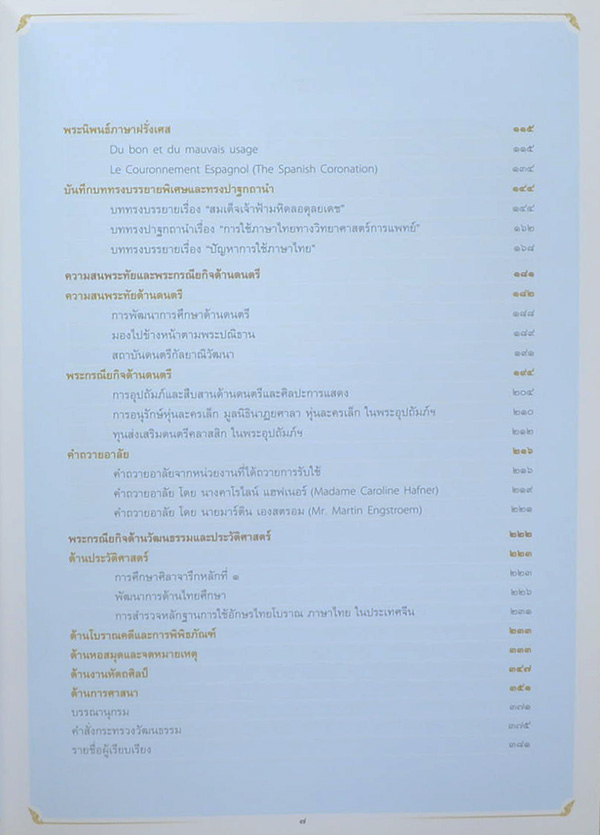“ประกาศชาติอารยะย้ำ โลกล้วนสรรเสริญ”