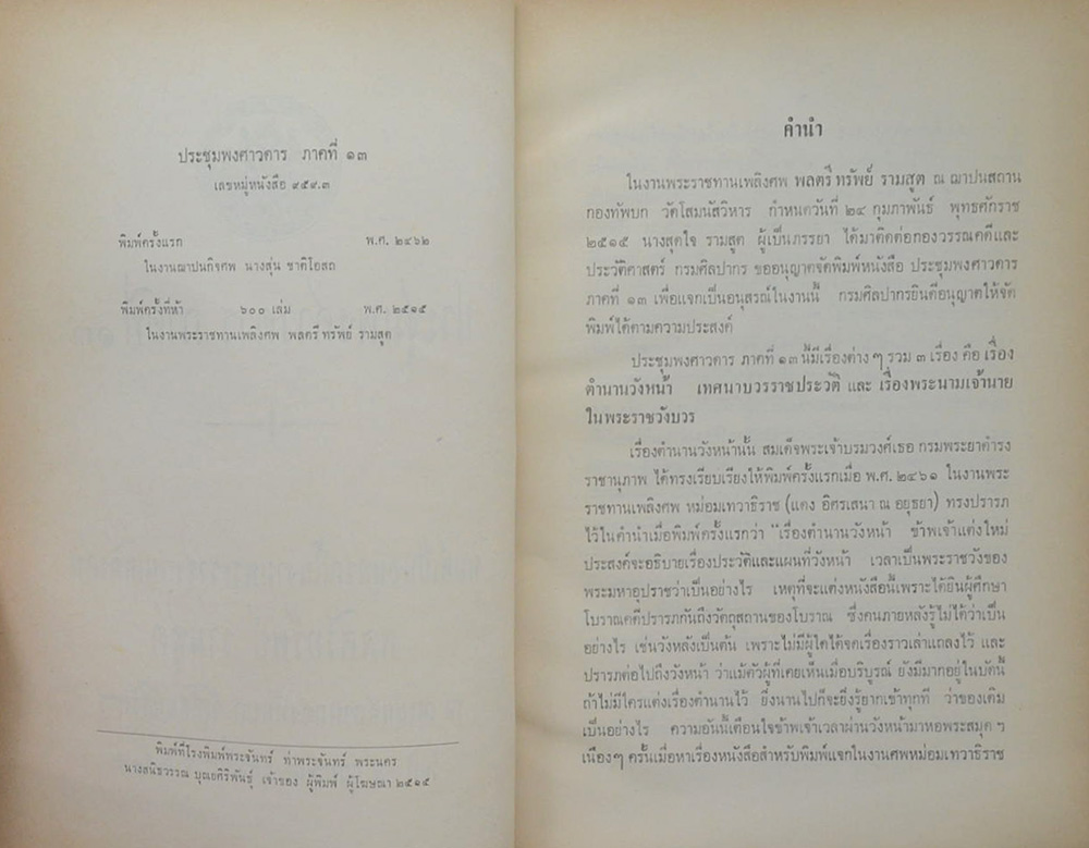 ประชุมพงศาวดาร ภาคที่ 13