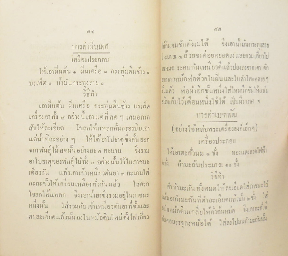 เวชชหิตศาสตร์