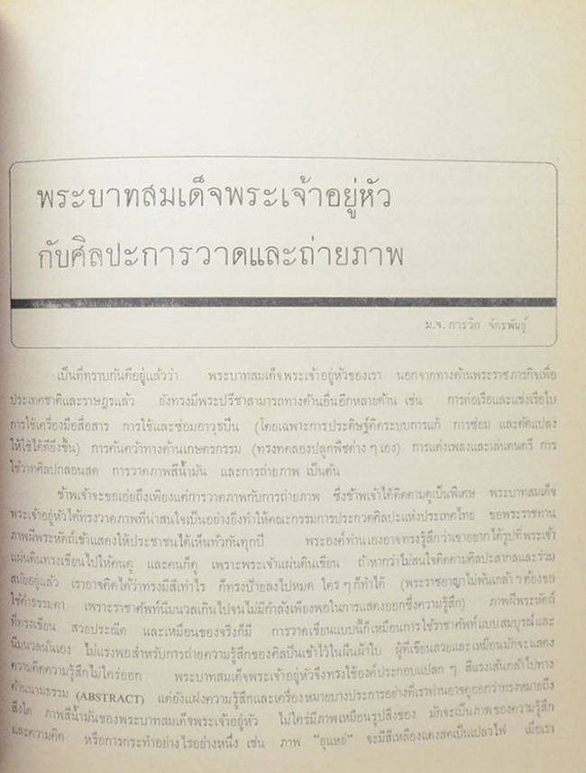 พระราชกรณียกิจของพระบาทสมเด็จพระเจ้าอยู่หัว