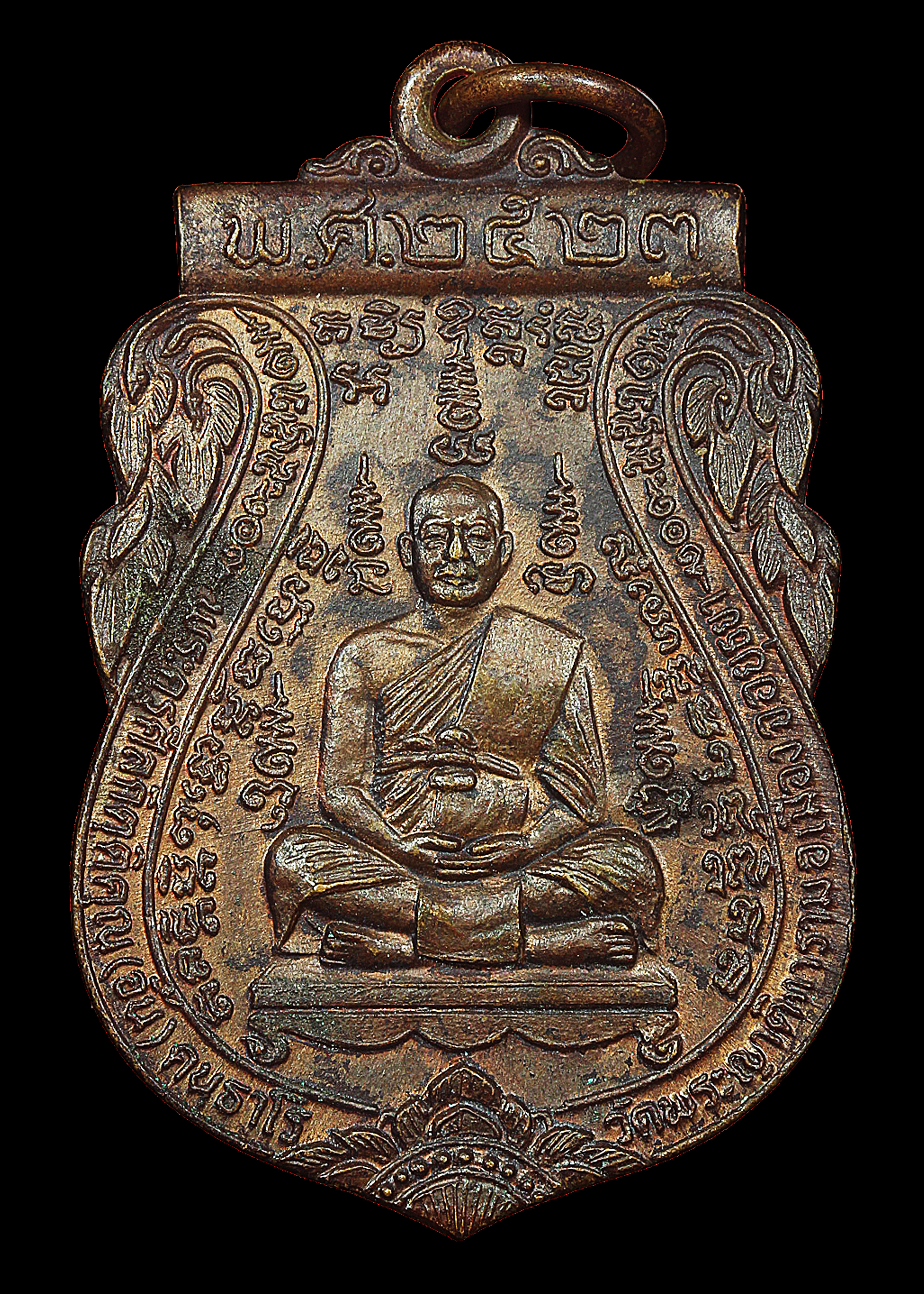 เหรียญหลวงพ่ออั้น วัดพระญาติ ปี2523 เนื้อทองแดงสภาพสวยเดิมๆ ปลุกเสกโดยหลวงปู่ดู่ วัดสะแก จำนวนการสร้าง 5,000เหรียญ