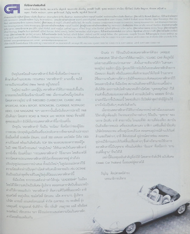 Classic car Thailand