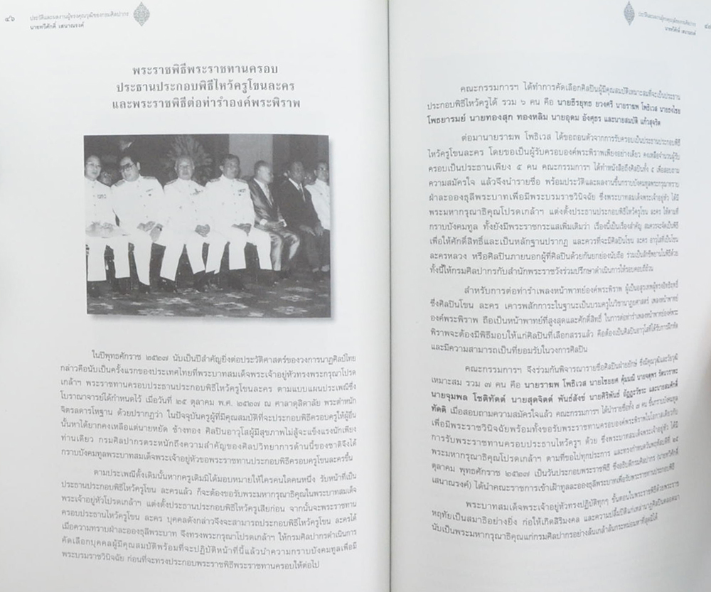นายทวีศักดิ์ เสนาณรงค์ (ประวัติและผลงานผู้ทรงคุณวุฒิของกรมศิลปากร)