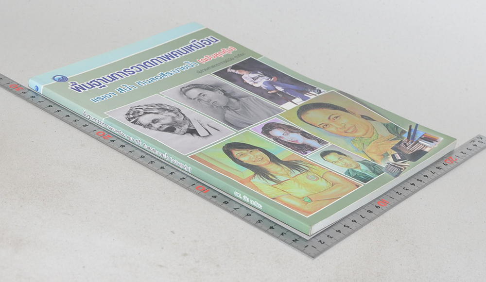 พื้นฐานการวาดภาพคนเหมือน แรเงา สีน้ำ ดินสอสีระบายน้ำ (ฉบับสุดคุ้ม)