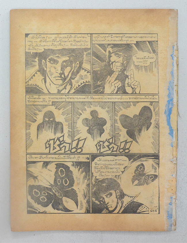 จิ้งจอกขาว ภาค 2 เล่ม 14 (ขายตามสภาพ)