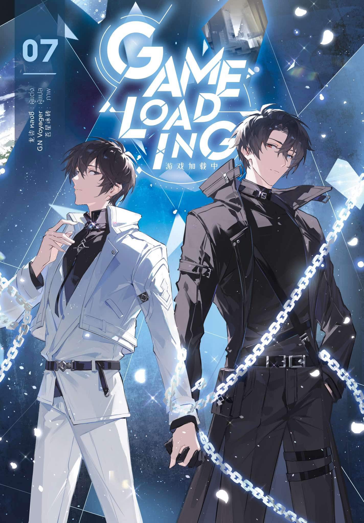 Game Loading เล่ม 7