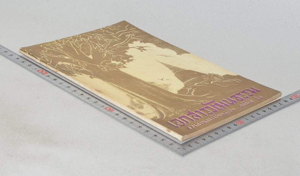 เอกสารวัฒนธรรม ฉบับที่ 2