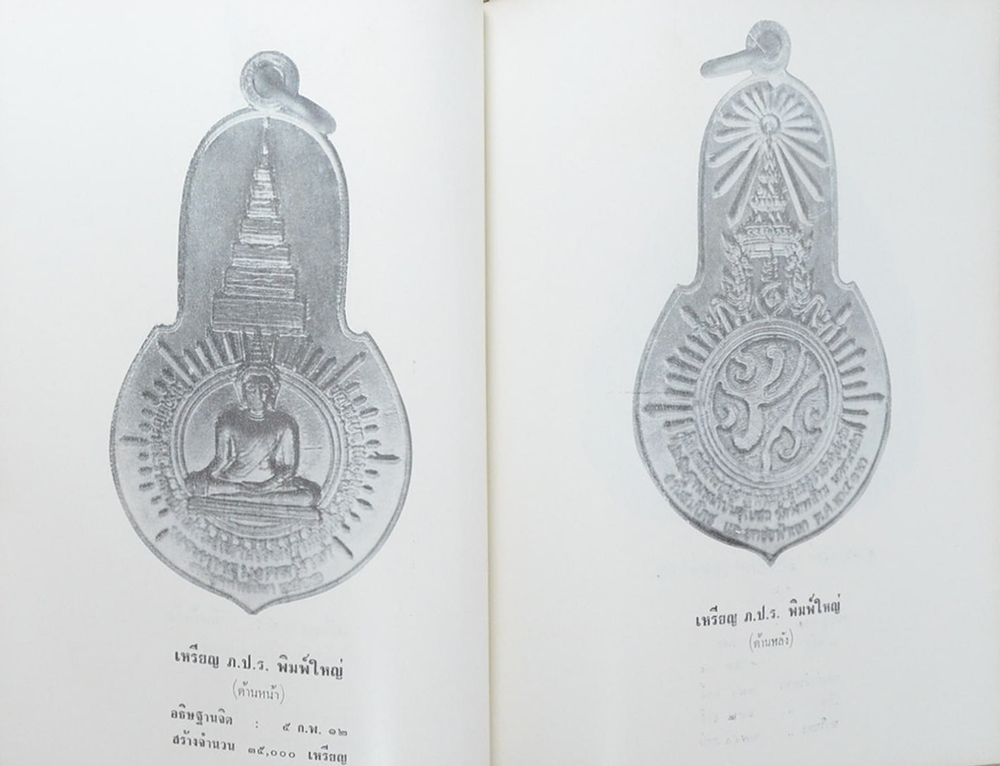 ภาพพระเครื่องและประวัติท่าน ธมฺมวิตกฺโก ภิกฺขุ