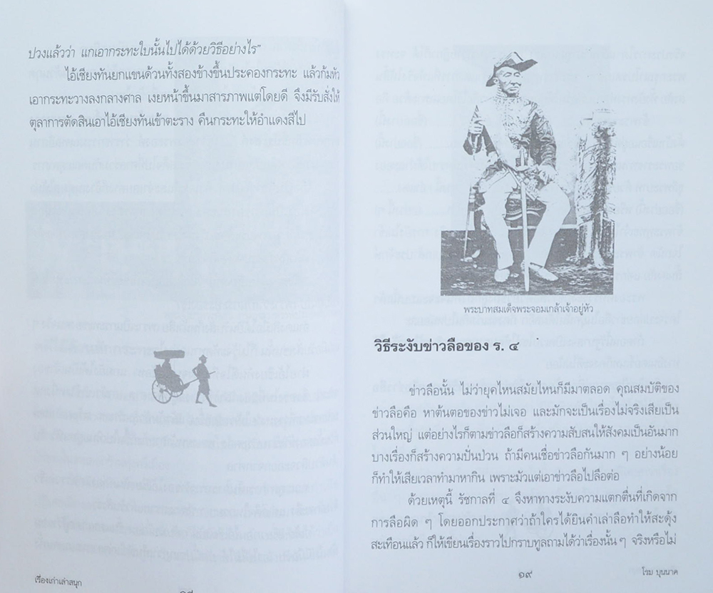 เรื่องเก่า เล่าสนุก (หนังสือมีมากกว่า 1 เล่ม)