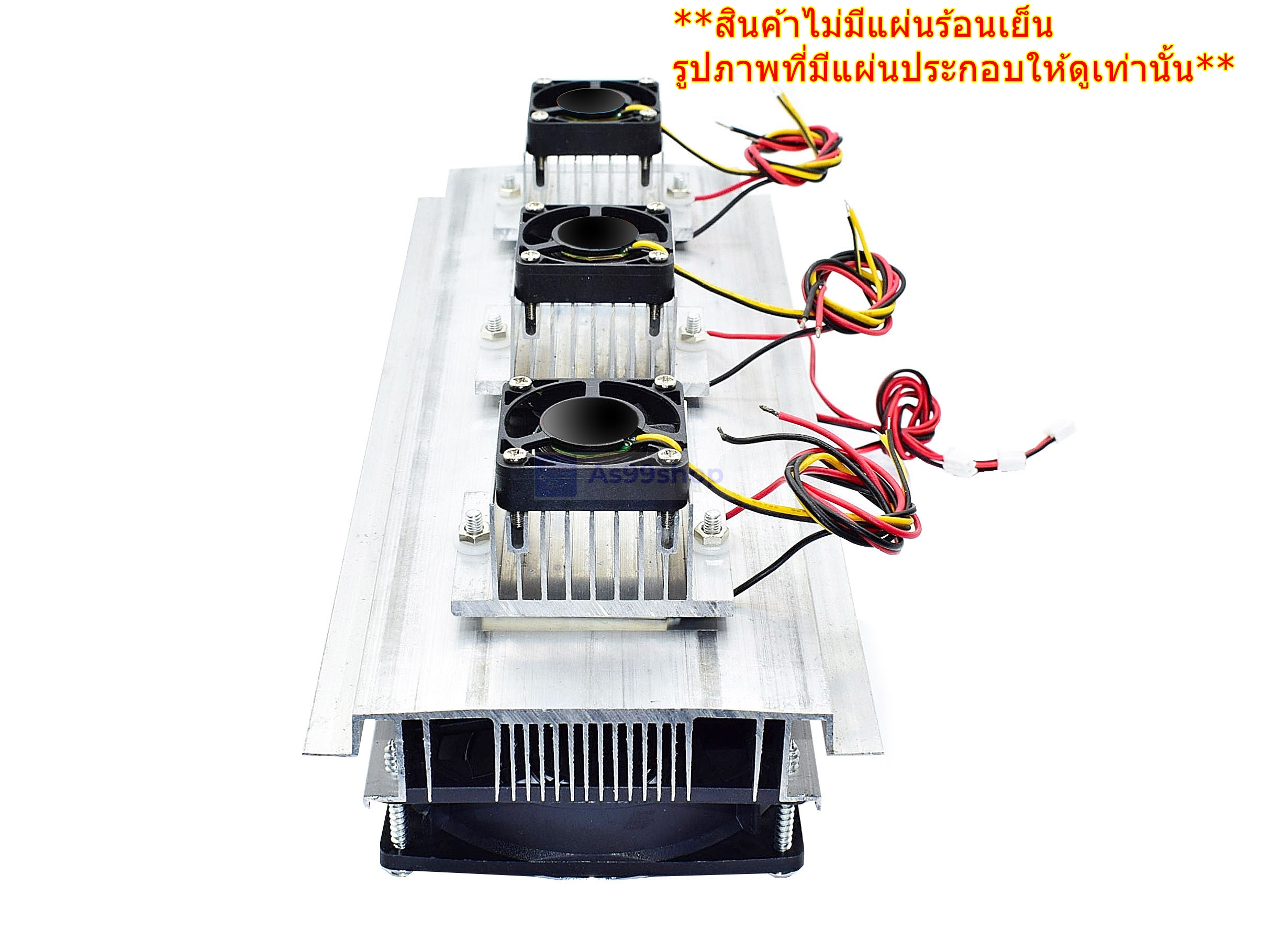 ชุดทำความเย็นขนาด 3 ช่อง Heat Sink Aluminum Cooling block(สินค้าเป็นชุดคิทไม่มี แผ่นร้อนเย็น)