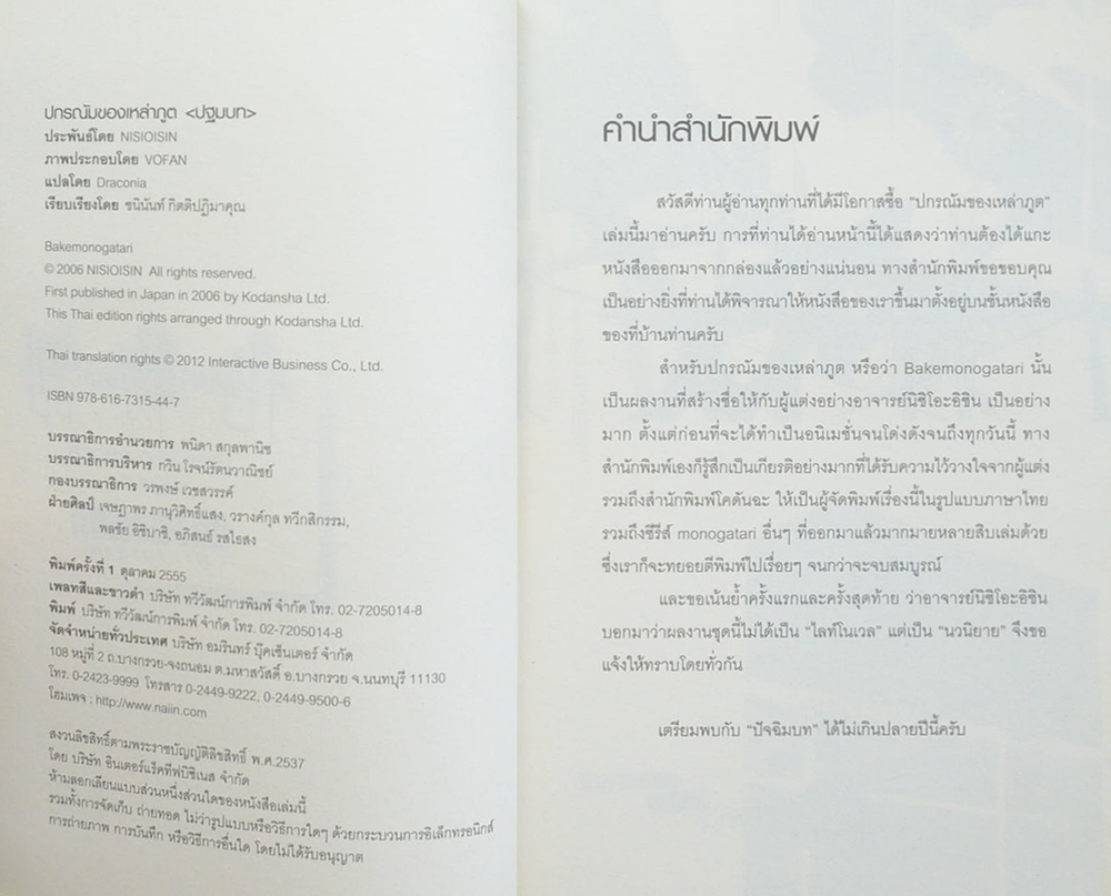 ปกรณัมของเหล่าภูต (ปฐมบท-ปัจฉิมบท / 2 เล่ม)