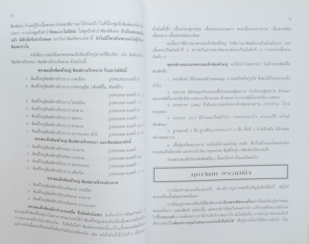 ปทานุกรมพระสมเด็จ (ครบชุด เล่ม 1-5)