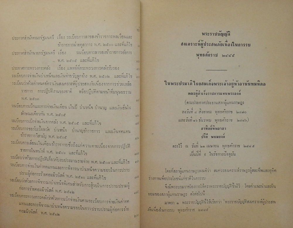 งานพระราชทานเพลิงศพ หลวงเสถียรโชติสาร ป.ช. ป.ม. ท.จ. (จรัล โชติกเสถียร)