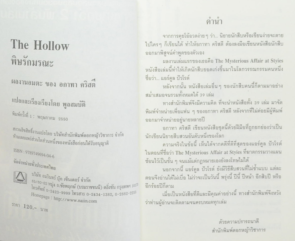 พิษรักมรณะ