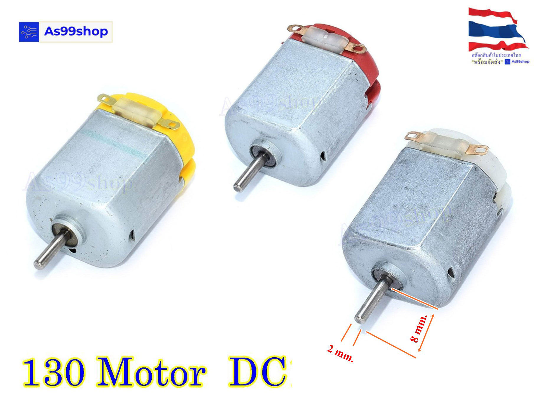 130 มอเตอร์ Motor /Carbon brush