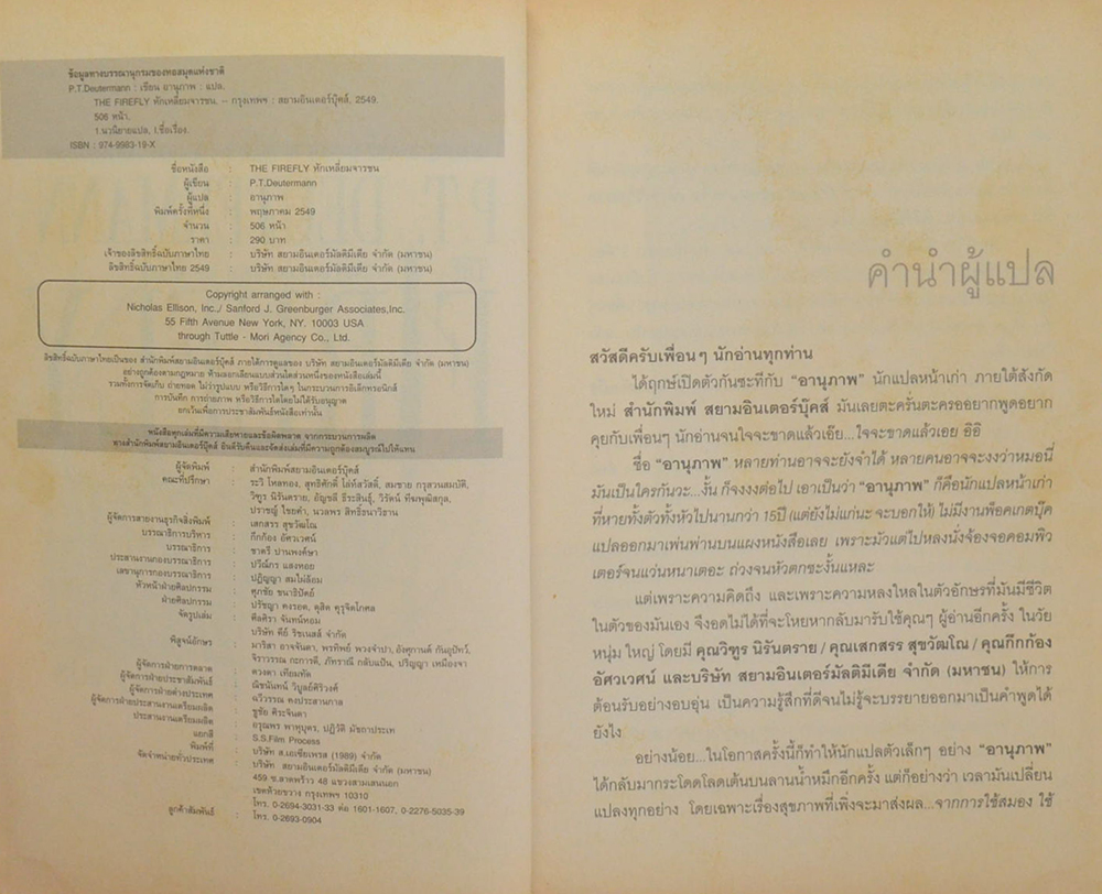 หักเหลี่ยมจารชน