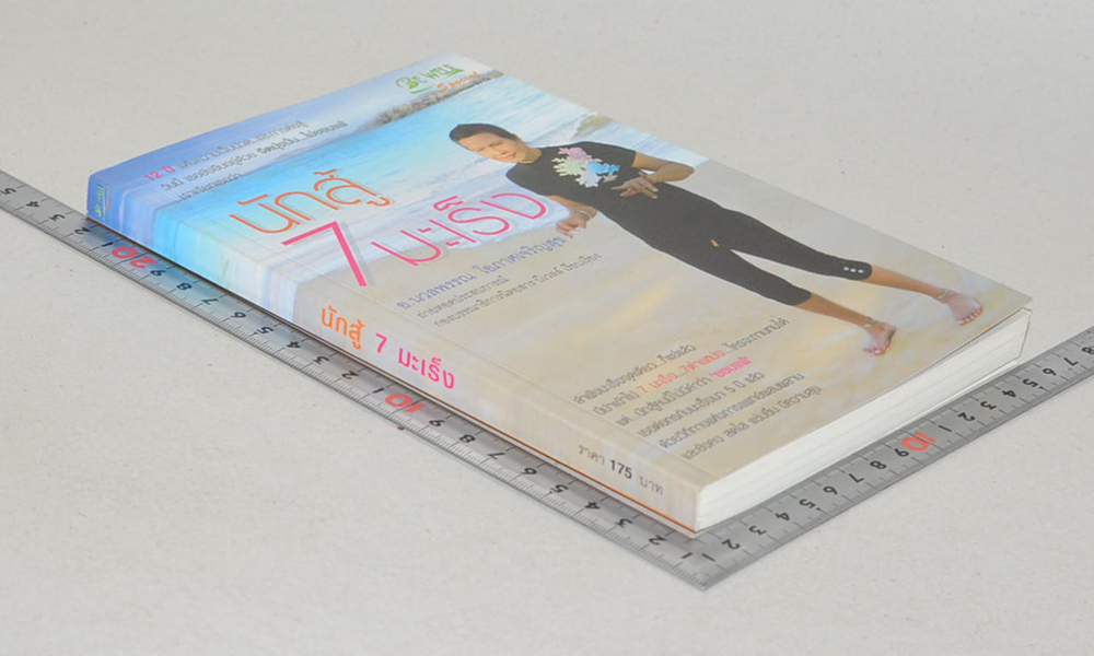 นักสู้ 7 มะเร็ง