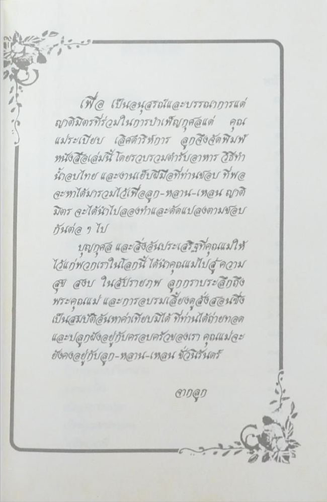 ระเบียบ เลิศดำริห์การ (ตำรับอาหาร-วิธีทำน้ำอบไทย-งานเย็บฝีมือ)