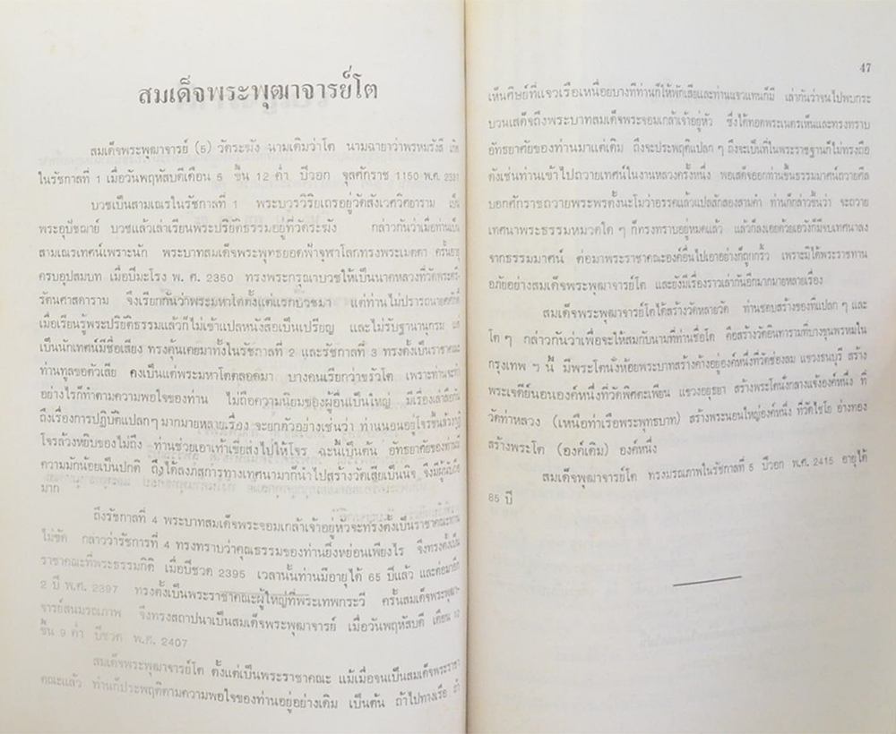 จรัส กมลเพ็ชร (อุดมการณ์ของชาติและการพัฒนาชาติไทย)