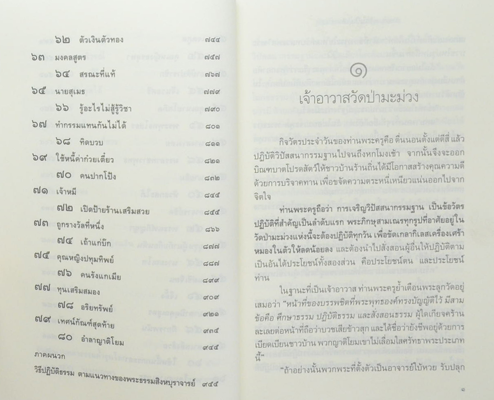 สัตว์โลกย่อมเป็นไปตามกรรม เล่ม 1 (จบในเล่ม)