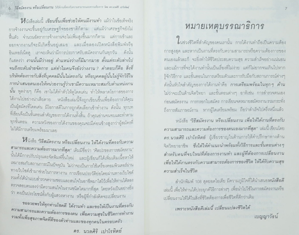 วิธีสมัครงาน หรือเปลี่ยนงาน