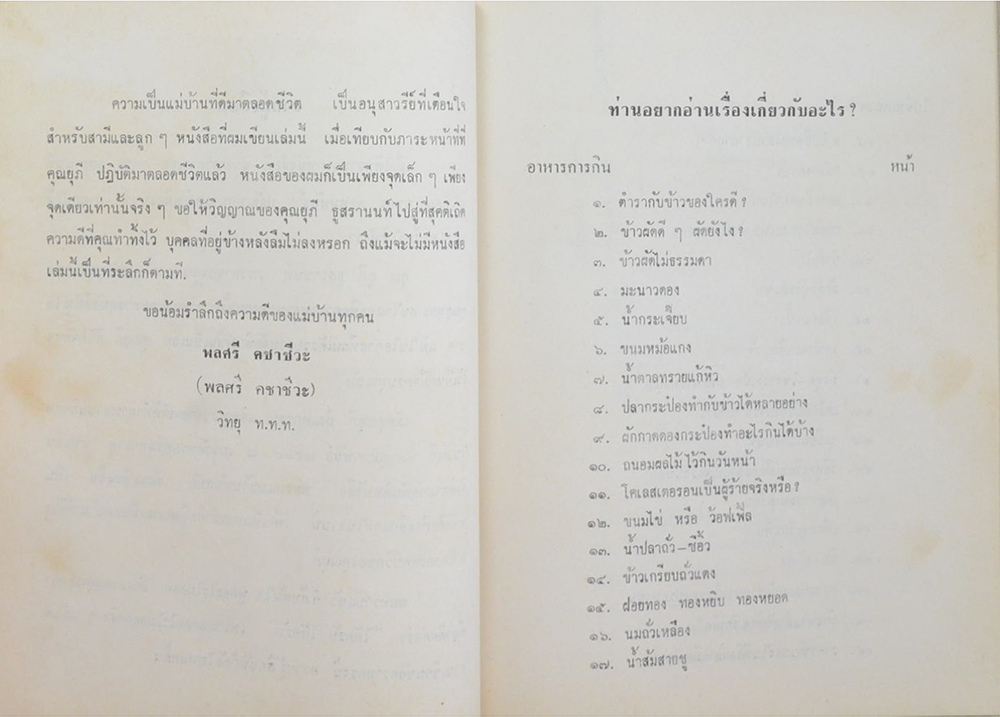 ชมรมแม่บ้านทันสมัย