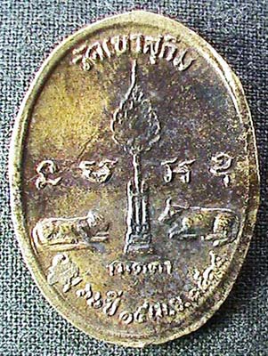 เหรียญหล่อหลวงพ่อสมชาย วัดเขาสุกิม รุ่นฉลองสมณศักดิ์ ปี 2534