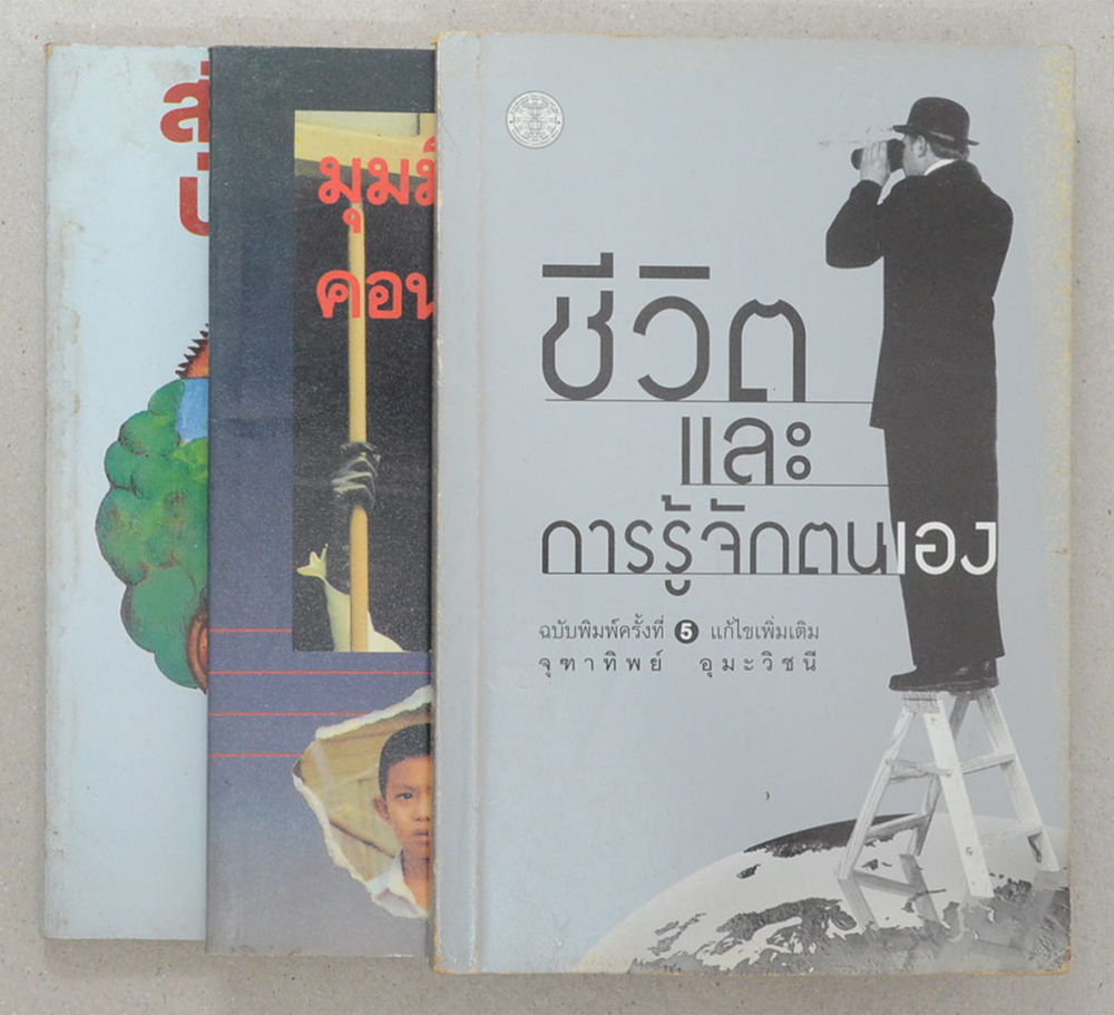 รวมเรื่อง (3 เล่ม)