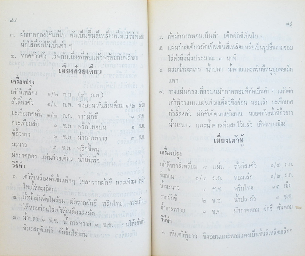 อาหารเจ 108 ตำรับ และ ชีวิตประหยัด