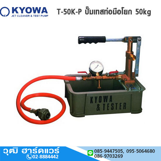 KYOWA T-50K-P ปั๊มเทสท่อมือโยก 50kg/cm2