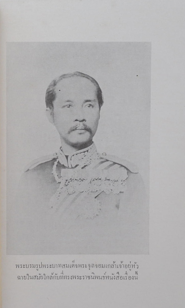 พระราชดำรัสในพระบาทสมเด็จพระจุลจอมเกล้าเจ้าอยู่หัว ทรงแถลงพระบรมราชาธิบายแก้ไขการปกครองแผ่นดิน