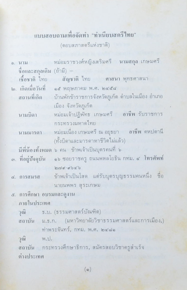 ม.ร.ว. เสริมศรี เกษมศรี (คำอธิบายธรรม และ ตอบปัญหาพุทธศาสนา และ การฝึกสมาธิ)