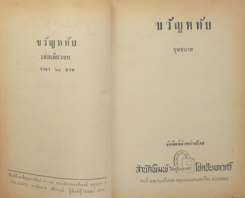 ขวัญหทัย (เล่มเดียวจบ)