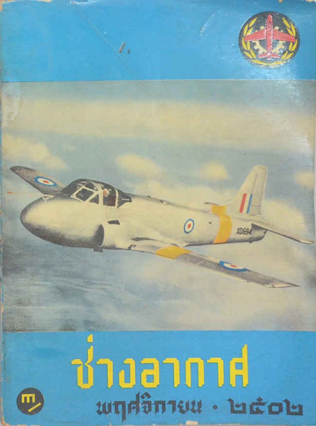 ช่างอากาศ ปีที่ 13 ฉบับที่ 11 พฤศจิกายน 2502