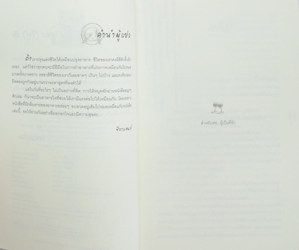 ตำรับรักมัดใจชายในฝัน