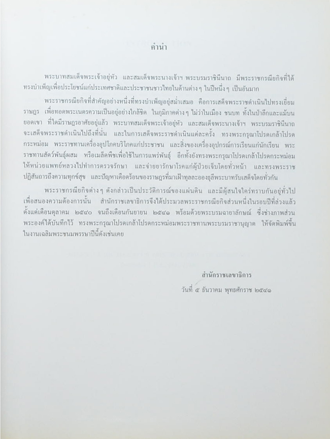 พระราชกรณียกิจ ระหว่างเดือน ตุลาคม 2540-กันยายน 2541