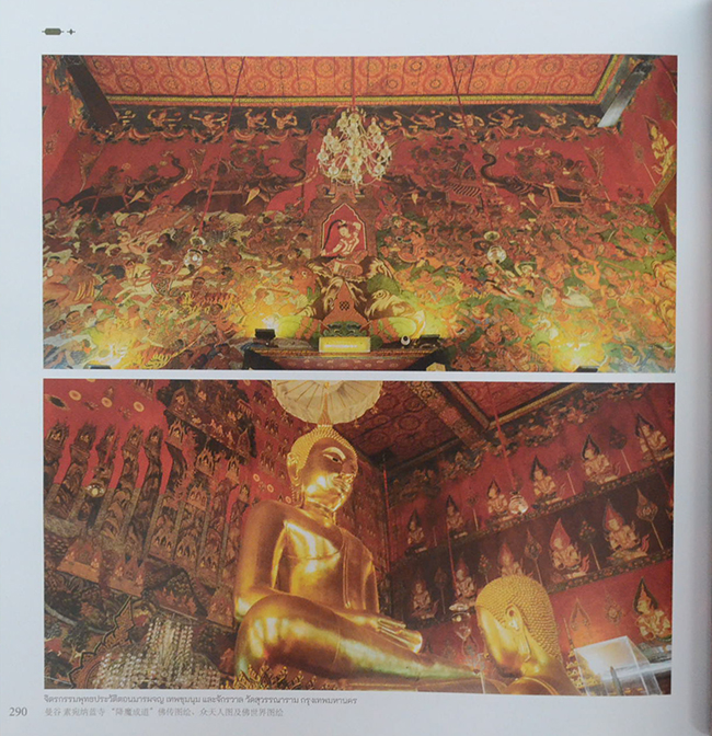 ณ ศรัทธา: หนึ่งศรัทธา สองแผ่นดิน พุทธศิลป์ไทย-จีน (ภาษาไทย-จีน)