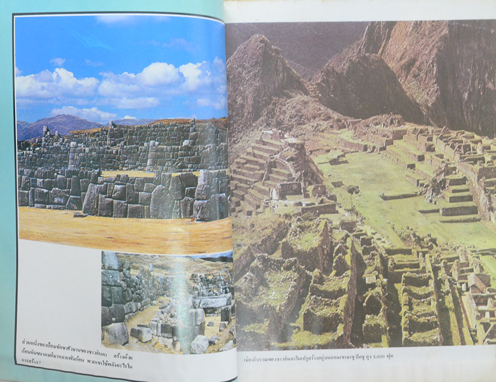 แอตแลนติสและดินแดนที่สาบสูญ