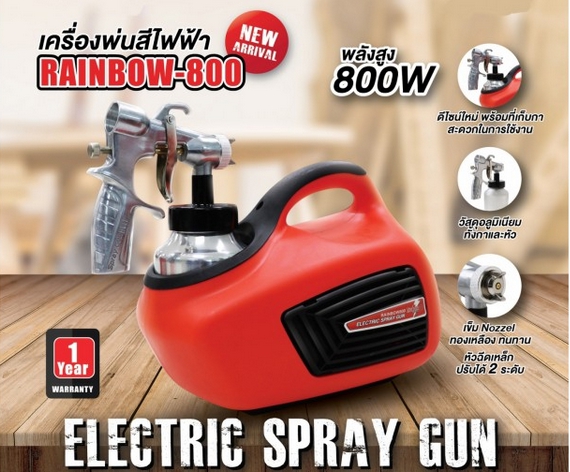 THUNDER RAINBOW-800 กาพ่นสีไฟฟ้า 800W