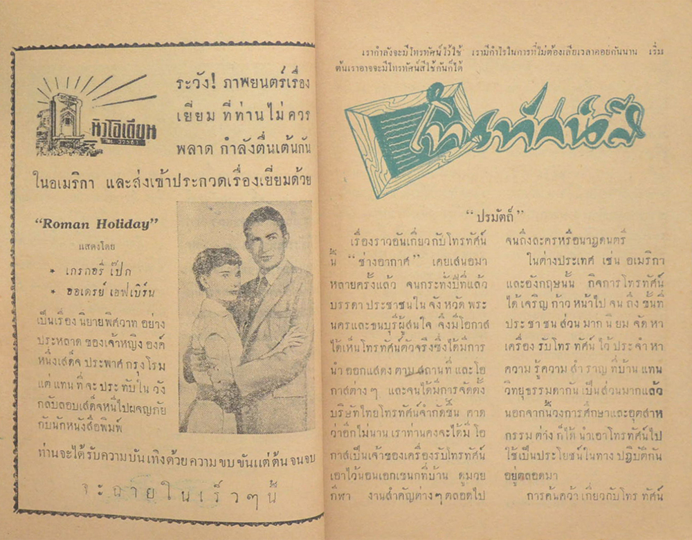 ช่างอากาศ ปีที่ 8 ฉบับที่ 3 มีนาคม 2497