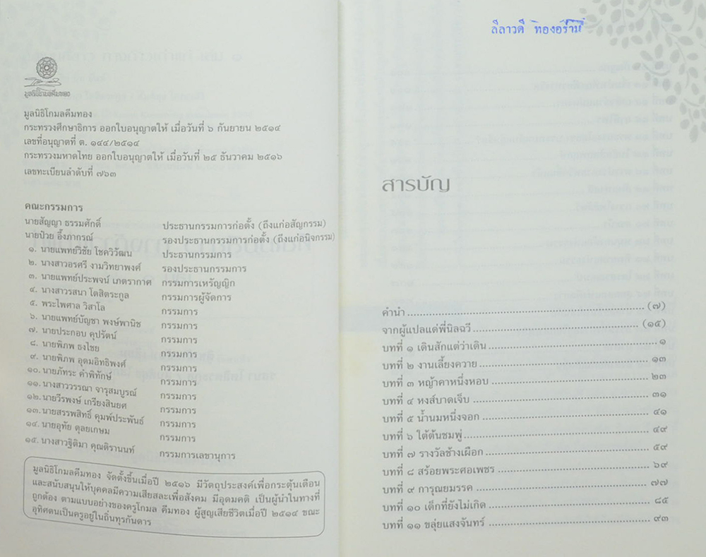 คือเมฆสีขาว ทางก้าวเก่าแก่ (เล่ม 1-2)