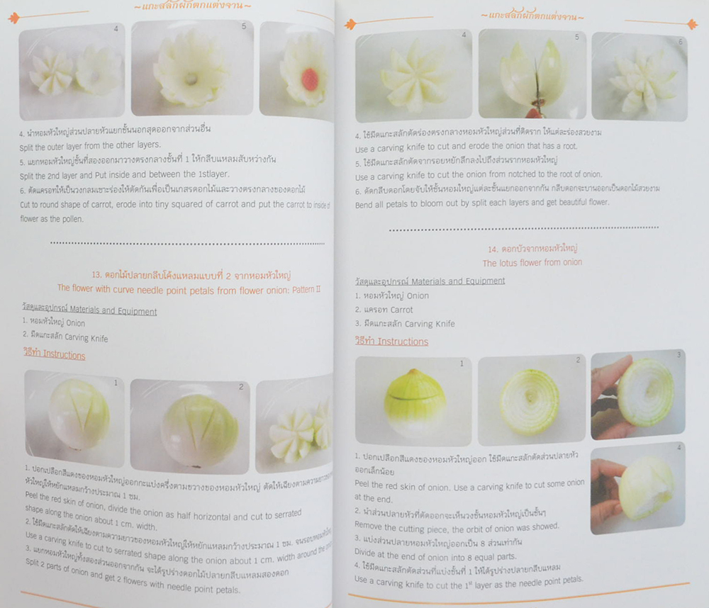 แกะสลักผักตกแต่งจาน