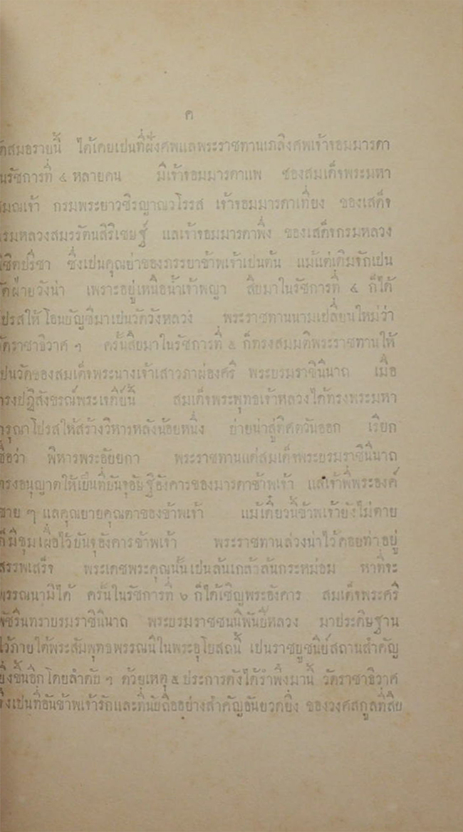 พระราชหัตถเลขาในพระบาทสมเด็จพระปรเมนทรมหามกุฎ พระจอมเกล้าเจ้าอยู่หัว