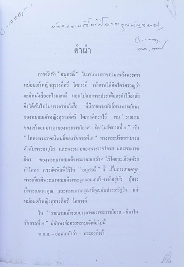 โอเรกุลำ ตำราทำนายเคราะห์ (หนังสือถ่ายเอกสาร)