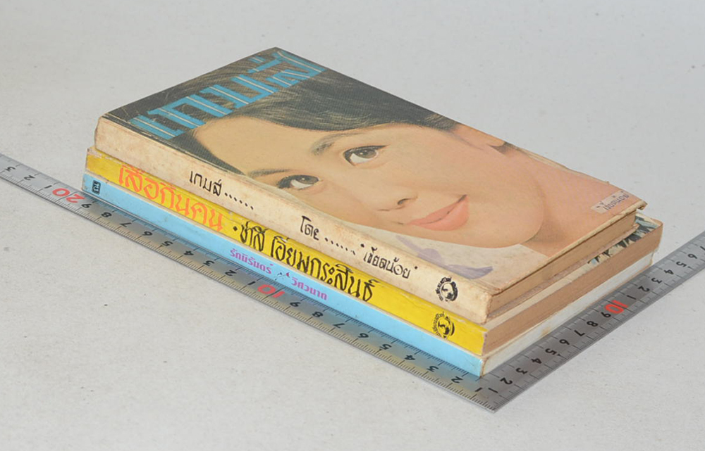 รวมเรื่อง (3 เล่ม)