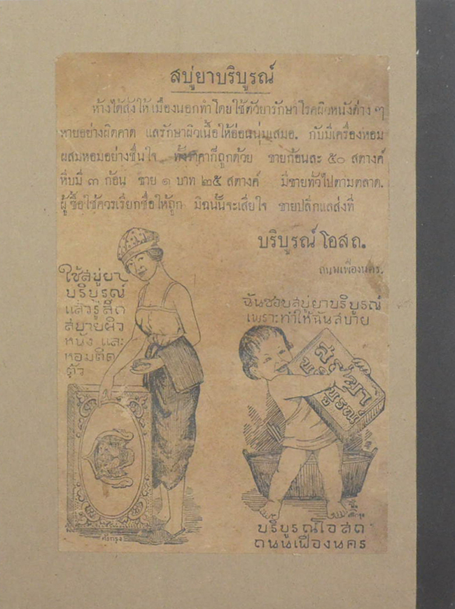 ไทยเขษม ปีที่ 2 เล่ม 8 ธันวาคม 2468 (ขายตามสภาพ)