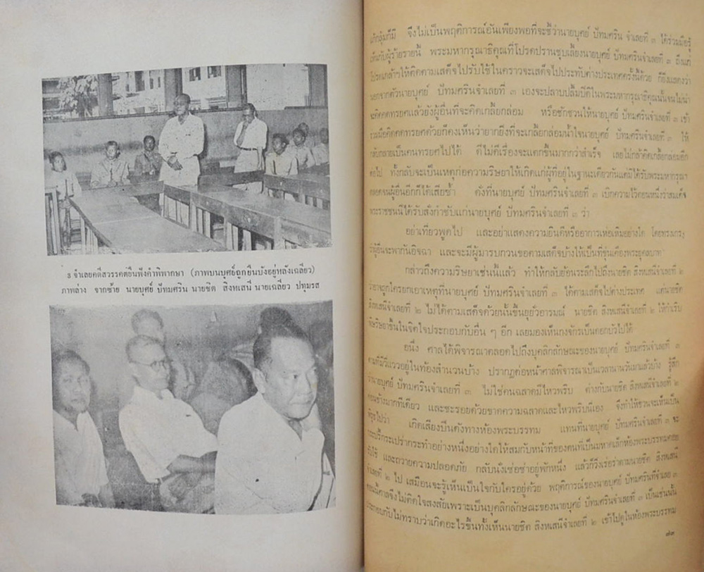 ในหลวงอานันท์ กับคดีลอบปลงพระชนม์ (ขายตามสภาพ)