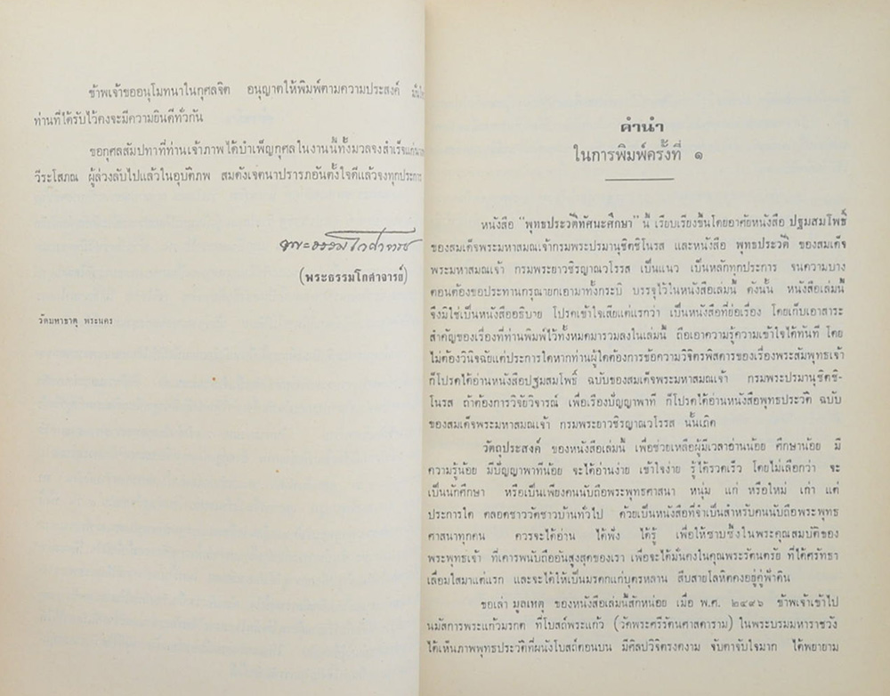 นางพร้อม วีระโสภณ (พุทธประวัติทัศนะศึกษา)