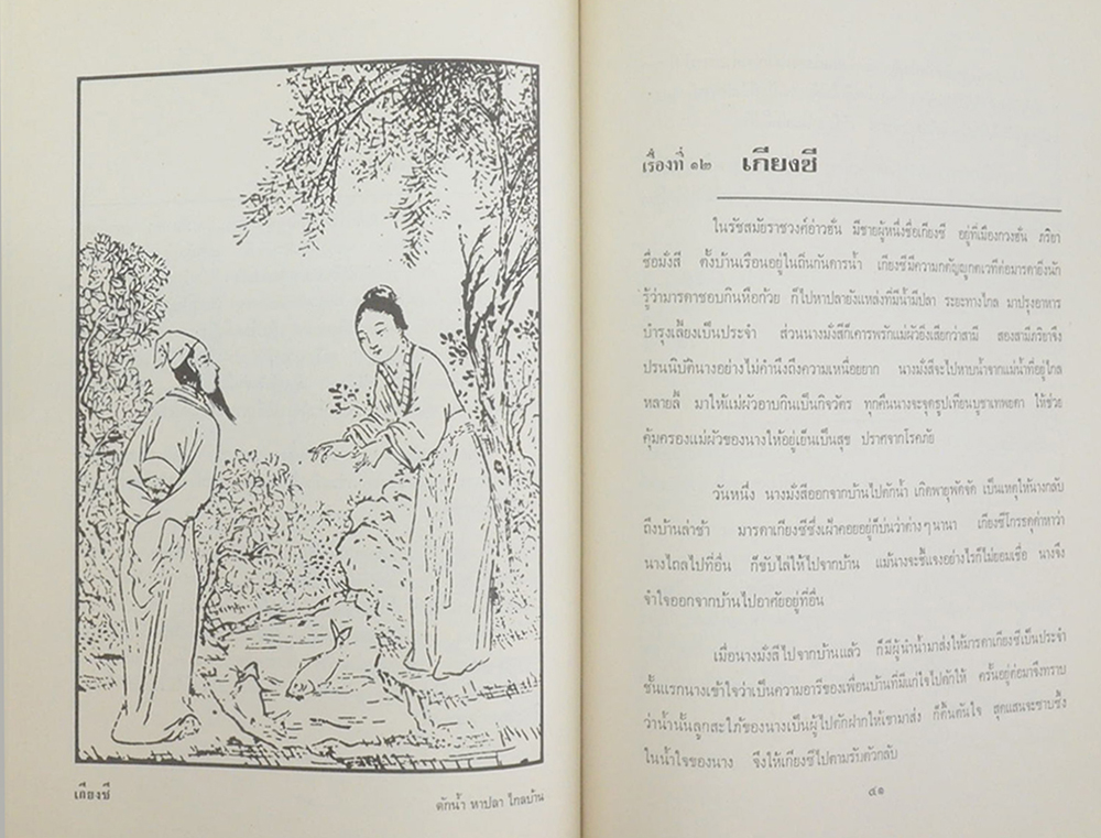 แม่เรียม ลือประเสริฐ (โลกรอดได้ด้วยความกตัญญู-ยี่จับสี่เห่า)